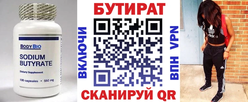 Купить  Балашов  БУТИРАТ оксибутират 